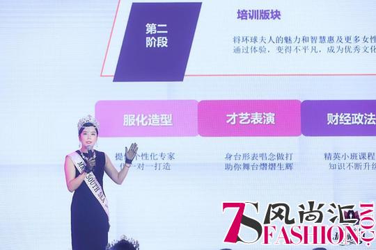 第22届MRS.GLOBE环球夫人大赛在京开启