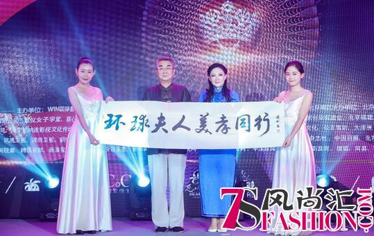 第22届MRS.GLOBE环球夫人大赛在京开启