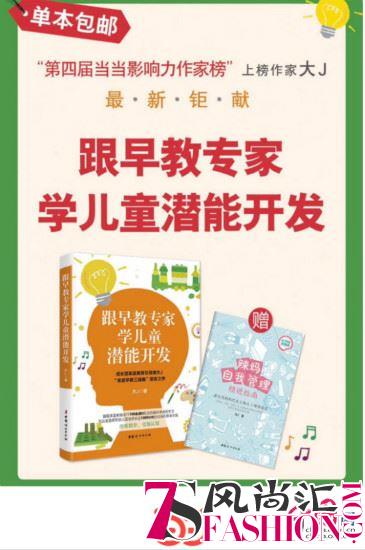 育儿畅销书作家大J小D推新书 聚焦2-6岁儿童潜能开发