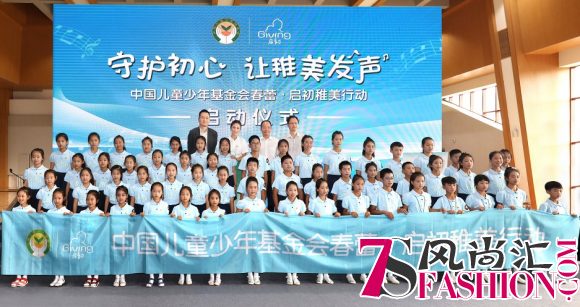 启初守护艺术初心 梦想绽放国际舞台——“春蕾·启初稚美行动”在京隆重启动