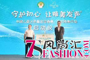 启初守护艺术初心 梦想绽放国际舞台——“春蕾·启初稚美行动”在京隆重启动