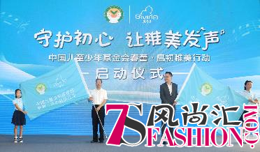 启初守护艺术初心 梦想绽放国际舞台——“春蕾·启初稚美行动”在京隆重启动