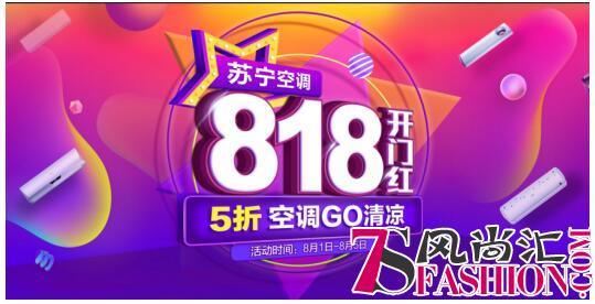 19天高温黄色预警连发 苏宁818开门红空调5折抢