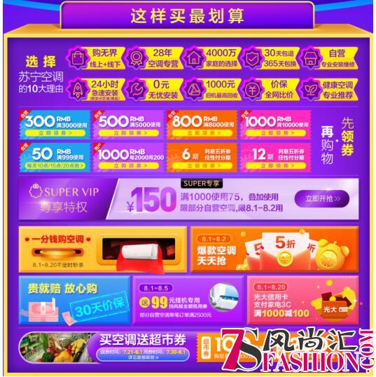 19天高温黄色预警连发 苏宁818开门红空调5折抢