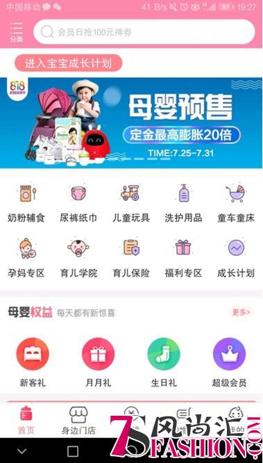 818苏宁易购上线红孩子APP