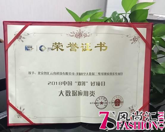 中国创业创新博览会 智汇云舟获“中国双创好项目”