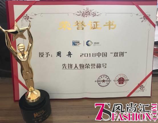 中国创业创新博览会 智汇云舟获“中国双创好项目”