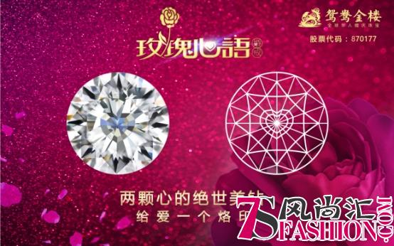 鸳鸯囍文化系列珠宝 鸳鸯金楼缔造婚庆珠宝新时代