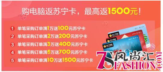 818聚焦中小企业采购痛点，苏宁企业采购日震撼来袭