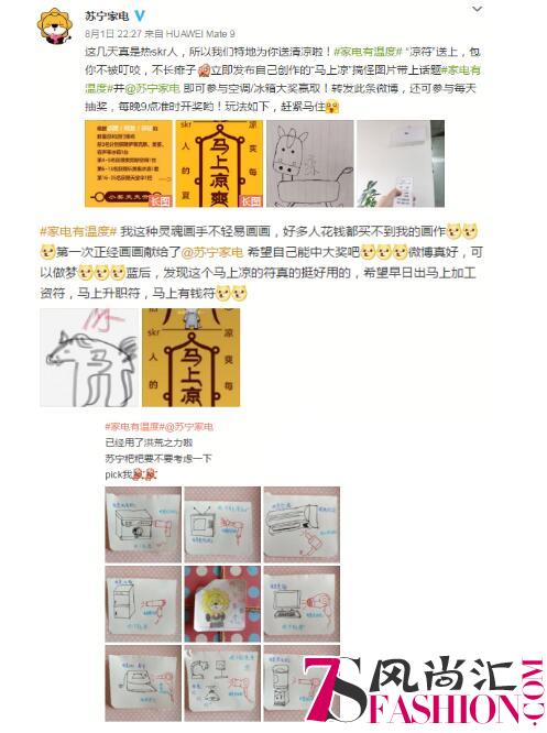 高温侵袭多地 苏宁818“求马凉”惊现灵魂画手