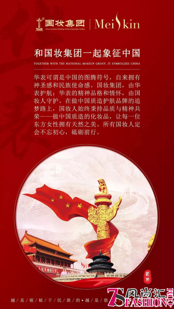 征服世界的九大中国元素！和国妆集团一起象征中国