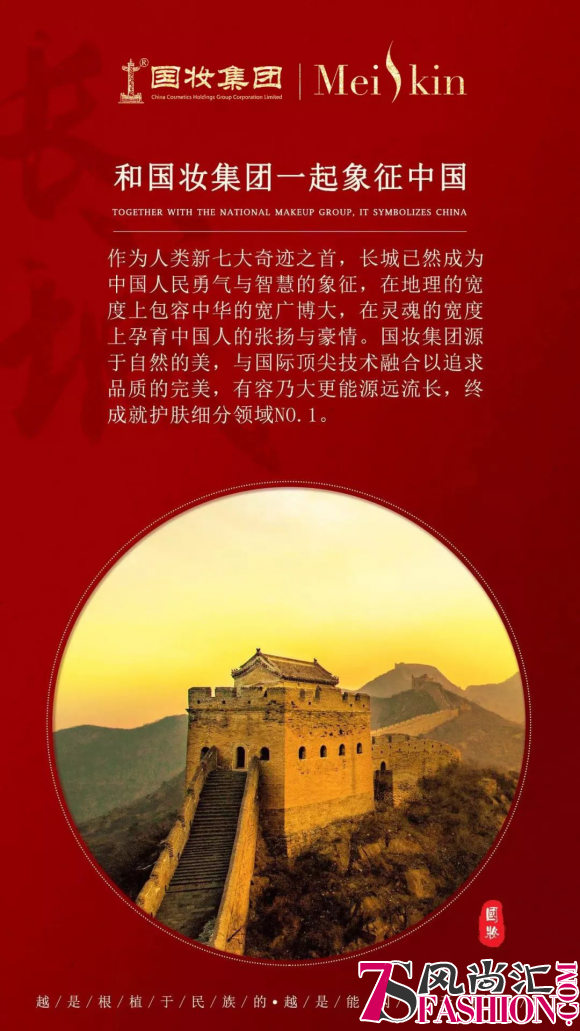 征服世界的九大中国元素！和国妆集团一起象征中国