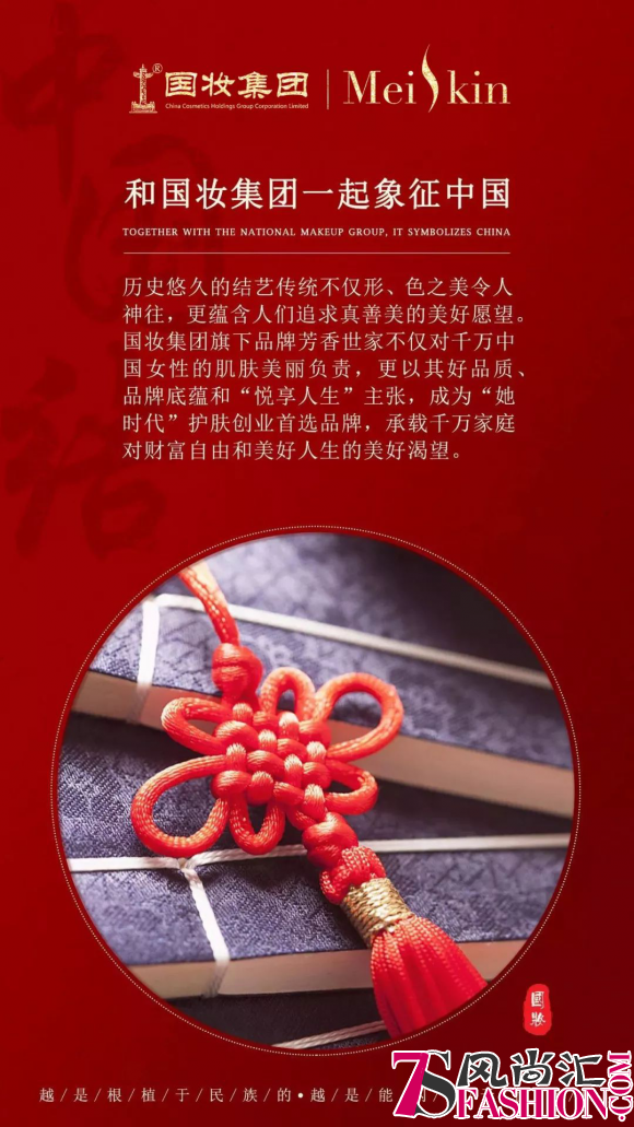 征服世界的九大中国元素！和国妆集团一起象征中国