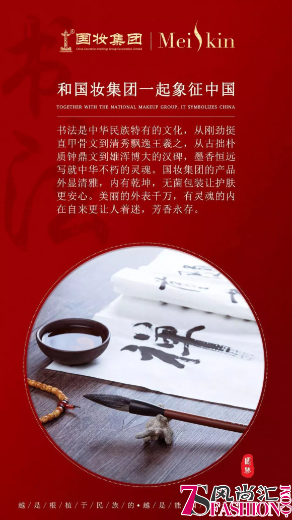 征服世界的九大中国元素！和国妆集团一起象征中国