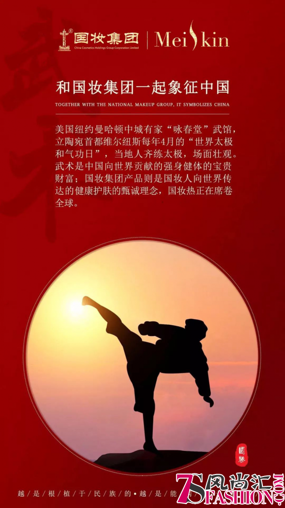 征服世界的九大中国元素！和国妆集团一起象征中国
