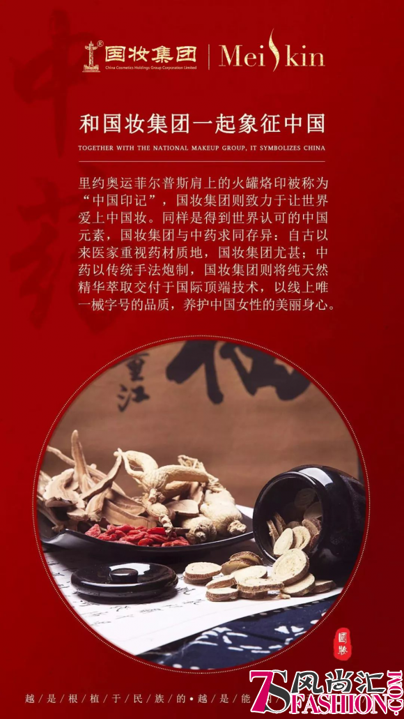 征服世界的九大中国元素！和国妆集团一起象征中国