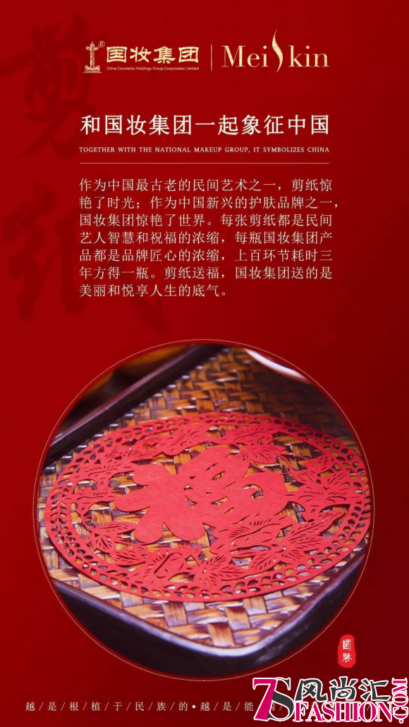 征服世界的九大中国元素！和国妆集团一起象征中国