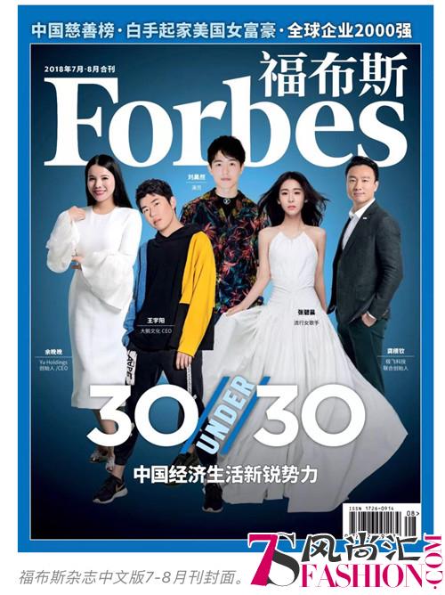 登福布斯封面入选30 Under 30 回顾余晚晚的创业记