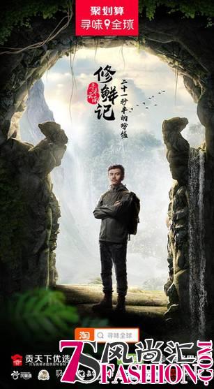 聚划算寻味全球IP携手云南，助推云南绿色产业发展