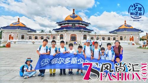 弘扬草原文化·培养青少年健康价值观——鄂尔多斯少年那达慕亲子研学之旅