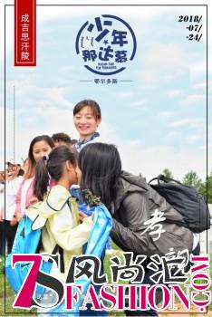 弘扬草原文化·培养青少年健康价值观——鄂尔多斯少年那达慕亲子研学之旅