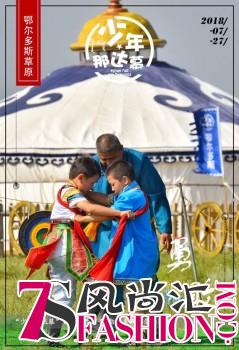 弘扬草原文化·培养青少年健康价值观——鄂尔多斯少年那达慕亲子研学之旅