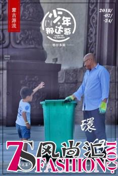 弘扬草原文化·培养青少年健康价值观——鄂尔多斯少年那达慕亲子研学之旅