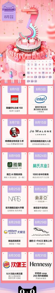 天猫超级品牌日三周年,全球大牌集体打call 图片2.jpg
