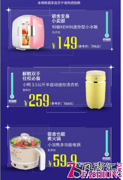 大学宿舍生活必备神器，苏宁燃榜黑科技