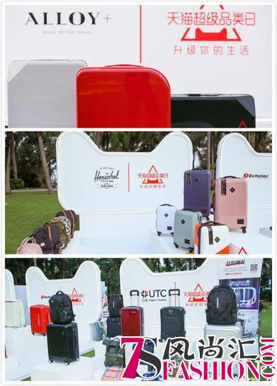 天猫超级品类日旅行箱专场 打造专属旅行箱品牌的营销解决方案