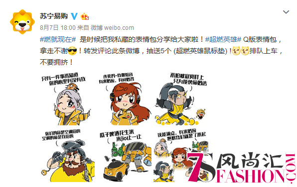 斗图啦！苏宁818“超燃英雄”Q版表情包上线