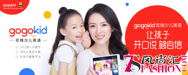 章子怡代言gogokid，开口说成在线少儿英语教育核心