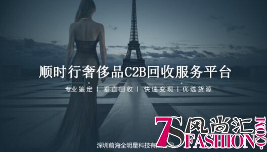 顺时行奢侈品回收平台——不忘初心，砥砺前行