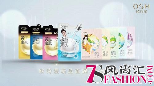 欧诗漫推出全新黑科技黄金面膜 给你最skr的敷面体验