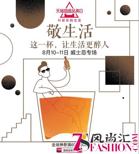 天猫超级品类日威士忌专场 如何把一杯酒卖爆！