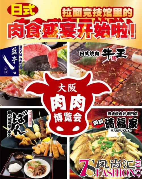 夏季约会去哪里，8月10日起上海大悦城日式肉食盛宴等你来