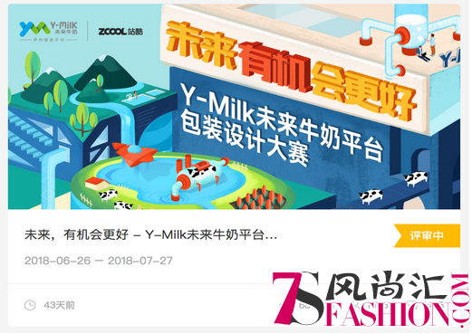 伊利Y-Milk未来牛奶平台携手站酷 共创有机世界