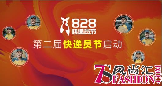 苏宁818启动“超燃快递员”评选活动