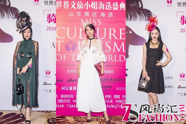 世界文旅小姐马术时尚女性着装奖揭晓