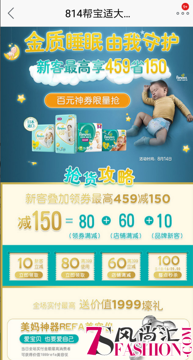 2小时疯抢200万片 这个818宝宝的小PP有保障