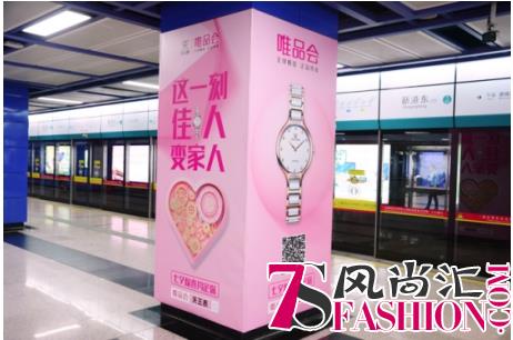 礼献七夕增添仪式感，天王表携手唯品会亮相广深地铁站