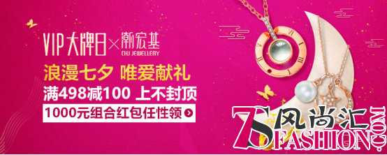 唯品会大牌日独家首发潮宏基新品 为你铭刻爱的记忆