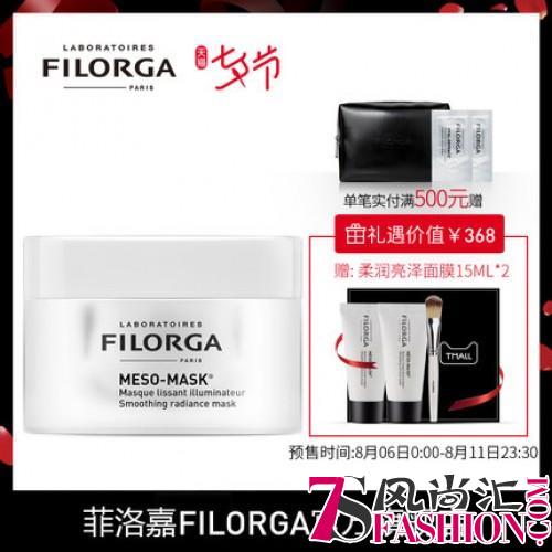 法国护肤品牌新贵FILORGA菲洛嘉盛大入驻天猫国际