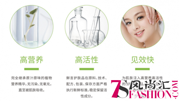 鲜言，给肌肤“一试难忘的新鲜”