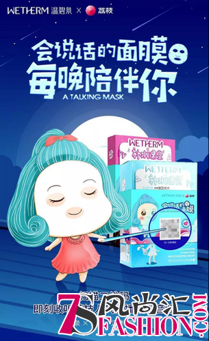 面膜会说话？荔枝x温碧泉的这波跨界很skr