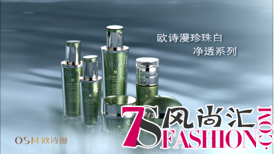 “珍珠白”上市十年，赞誉不断！欧诗漫匠心打造好产品