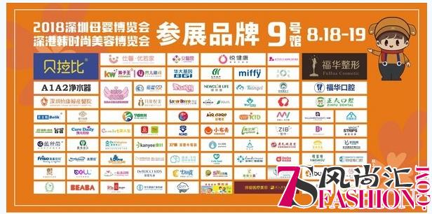 8.18-19深圳母婴博览会和深港韩时尚美容博览会双展联动消费升级