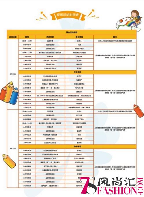 8.18-19深圳母婴博览会和深港韩时尚美容博览会双展联动消费升级
