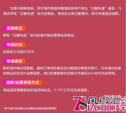 苏宁海外购服务再升级 推“过敏险”、“红PP险”