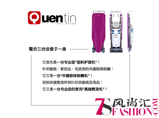 Quentin与MaxMara合作 为其部分店面提供护理熨烫服务
